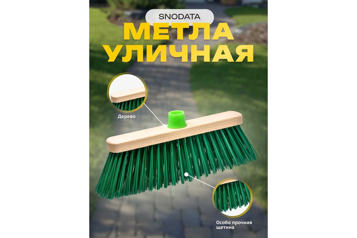 Уличная щётка Apex с жёсткой щетиной 11609-A - выгодная цена, отзывы ...
