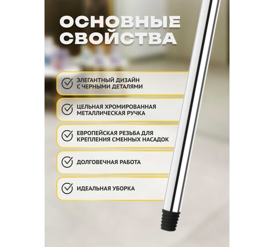 Ручка Apex 130 см, хромированный металл 11513-A