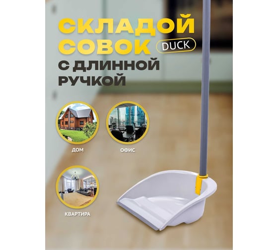 Складной совок Apex с длинной ручкой 10173-A