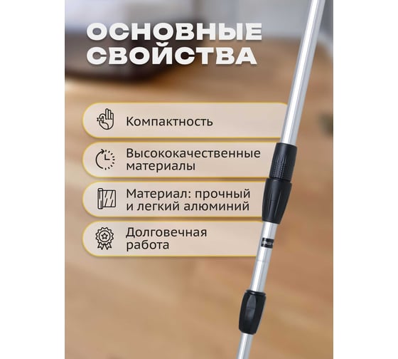 Раздвижная алюминиевая ручка Apex 4 м 11518-A