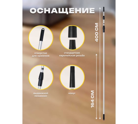 Раздвижная алюминиевая ручка Apex 4 м 11518-A
