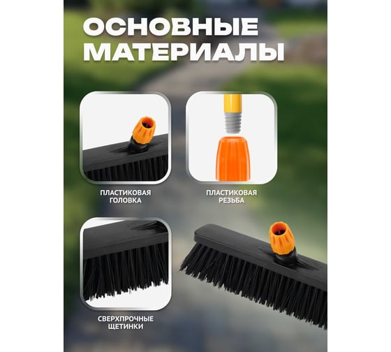 Промышленная щётка Apex Brico 50 см 14001-A