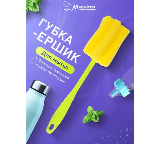 Губка-ершик для посуды MARMITON basic 23x5.5 см 17657