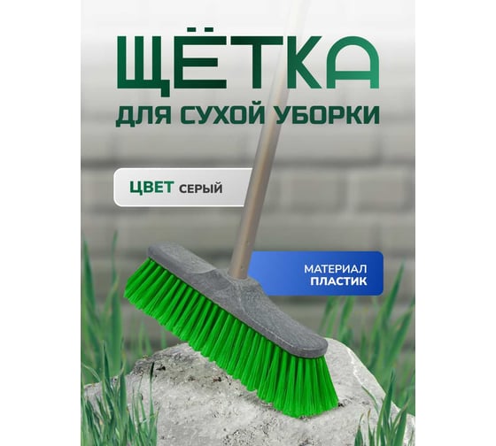 Щетка для сухой уборки пола In'Loran ручка 110 см, M-29GR