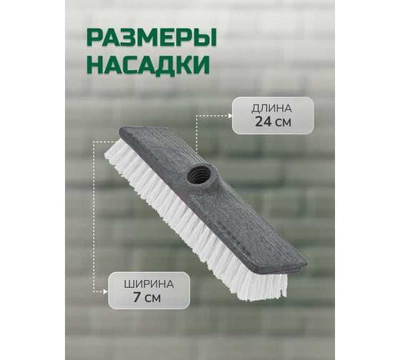Щетка без ручки для сухой уборки пола In'Loran 24х7х7 cм, серая MG-30GR