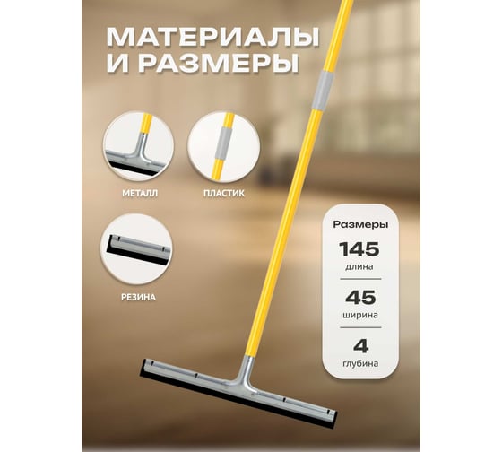 Сгон (ракля) для воды Apex 45 см, с ручкой 11222-A