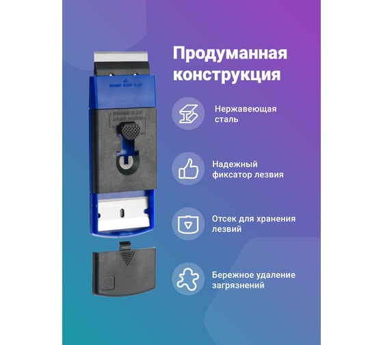 Скребок для стеклокерамических плит SHINY KITCHEN A1101