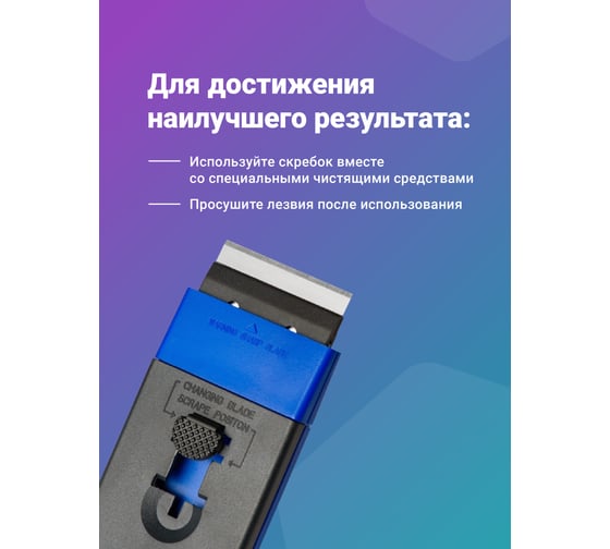 Скребок для стеклокерамических плит SHINY KITCHEN A1101