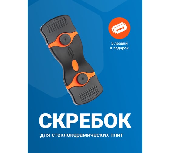 Скребок для плиты SHINY KITCHEN A1102