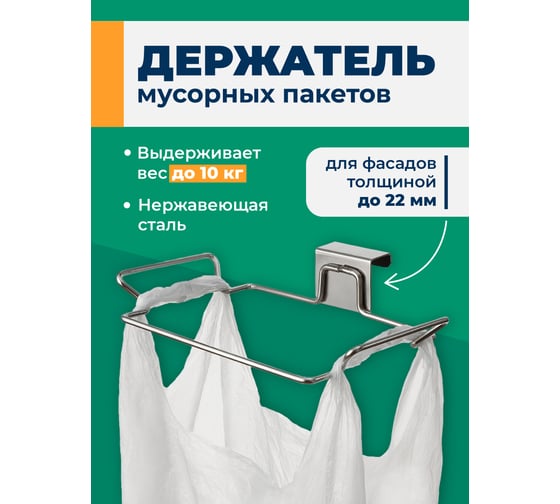Держатель для мусорных пакетов SHINY KITCHEN B0051