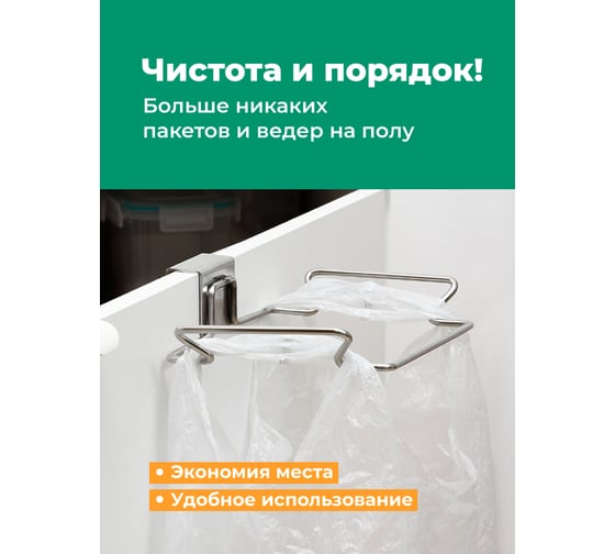 Держатель для мусорных пакетов SHINY KITCHEN B0051
