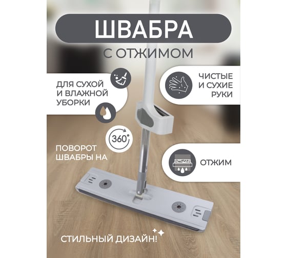 Поворотная швабра с отжимом для влажной/сухой уборки WMS Tools 11x42 см ,L-140 см WMC-03