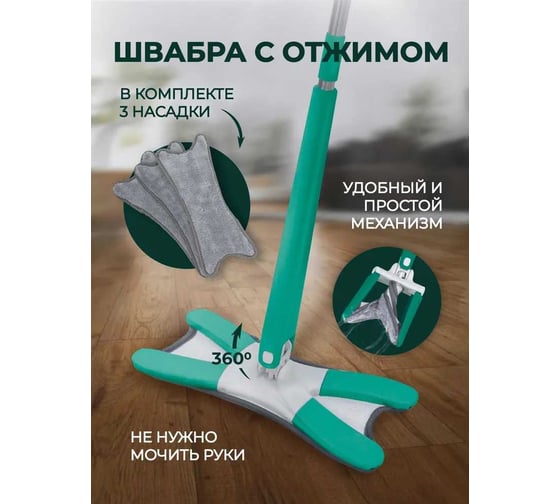 Швабра Х-образная с функцией отжима WMS Tools WMC-22/green/(54716)