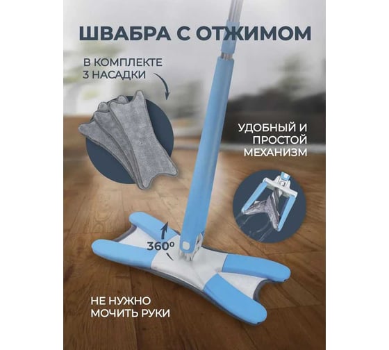 Швабра Х-образная с функцией отжима WMS Tools WMC-22(blue)