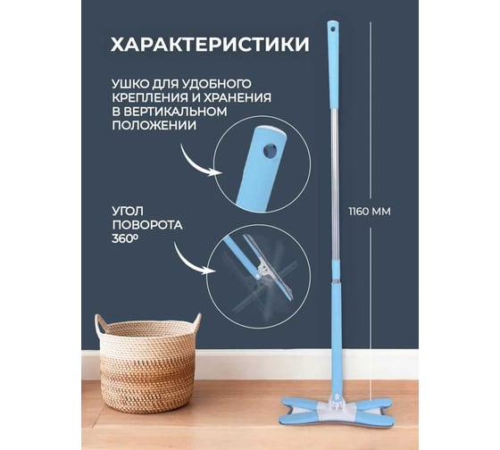 Швабра Х-образная с функцией отжима WMS Tools WMC-22(blue)