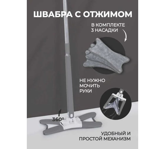 Швабра Х-образная с функцией отжима WMS Tools WMC-22/grey/(54717)