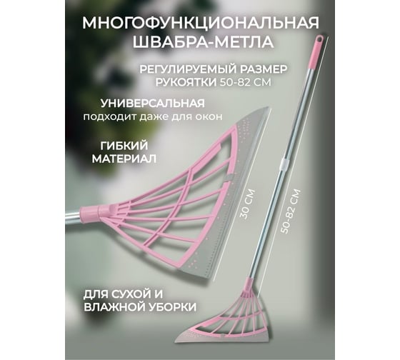 Телескопическая щетка-сгон для влажной уборки WMS Tools розовый WMC-20(pink)