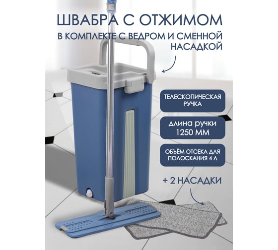 Телескопическая швабра с ведром для отжима и сменной тряпкой WMC TOOLS объем 13 л, L-750-1230 мм, 330x120 мм, синий WMC-15/blue/(52360)