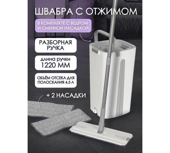 Швабра c разборной ручкой, с ведром для отжима и сменной тряпкой WMC TOOLS L-1280 мм, 330x120мм, белый, объем 10 л WMC-13/white/(51796)