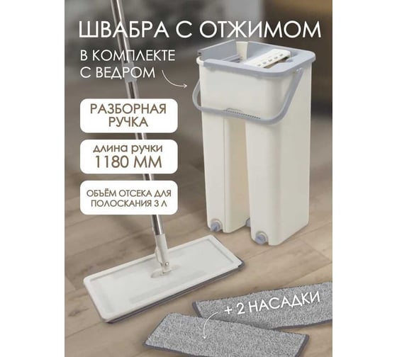 Швабра c телескопической ручкой в комплекте с ведром для отжима WMC TOOLS WMS Tools WMC-11(51801)