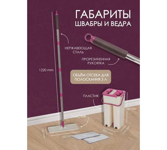 Швабра с ведром и системой отжима WMS TOOLS WMC-TD 0632(52999)