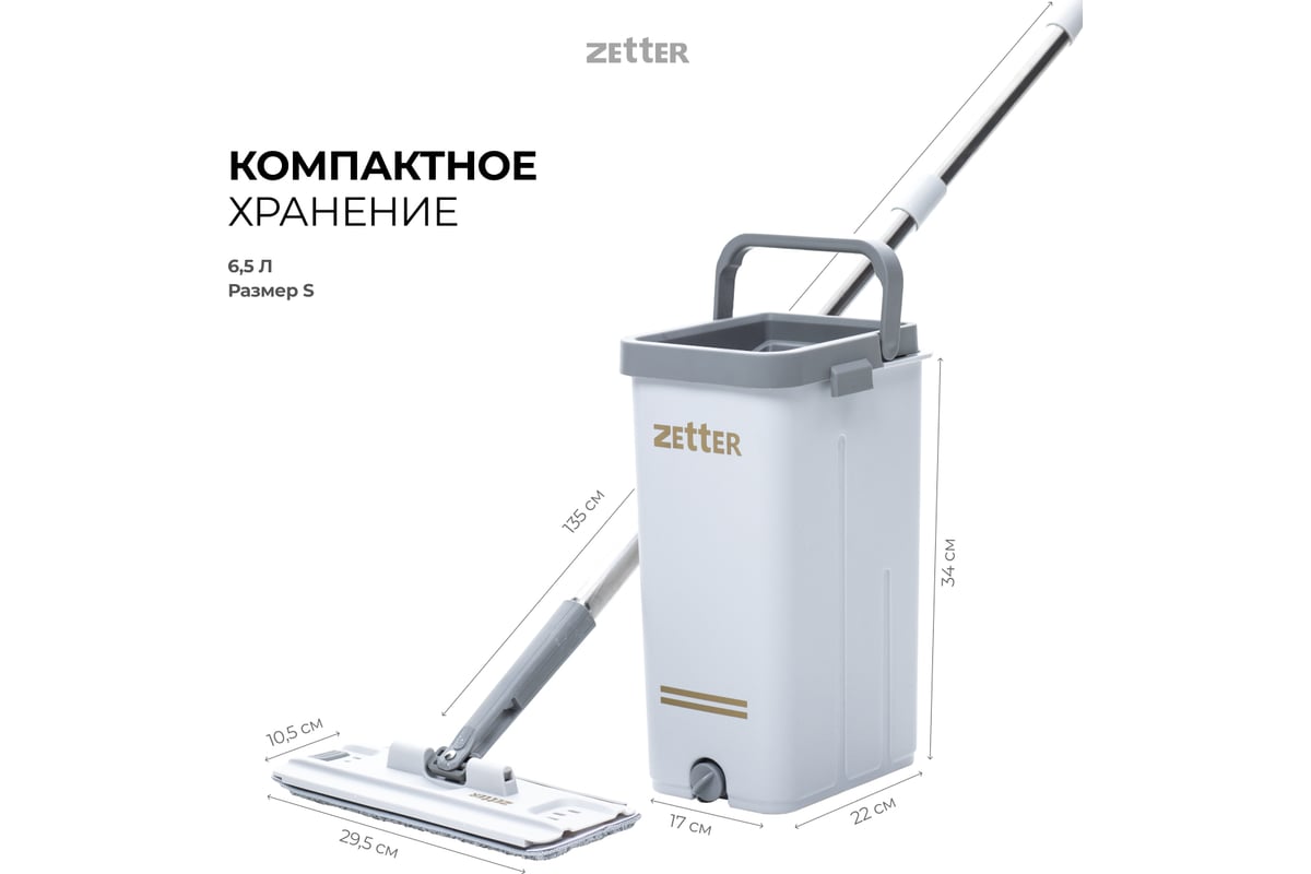 Швабра с отжимом и ведром ZETTER premium s (6,5 л) белое 2 насадки Home-bs-w