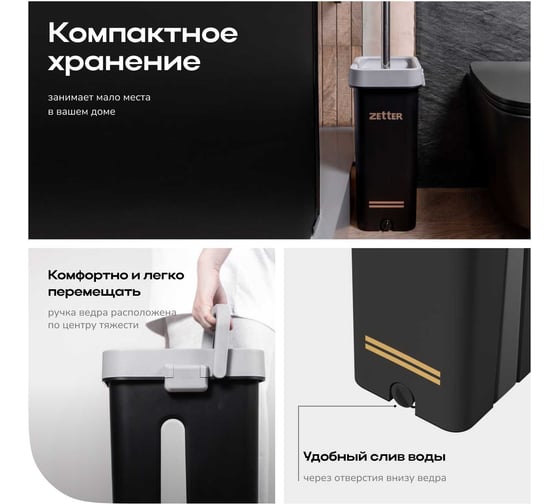Швабра с отжимом и ведром premium xl (13 л) Zetter черное, 2 насадки ZIP-HOME-0322-17