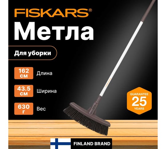 Облегченная садовая метла Fiskars 1025927