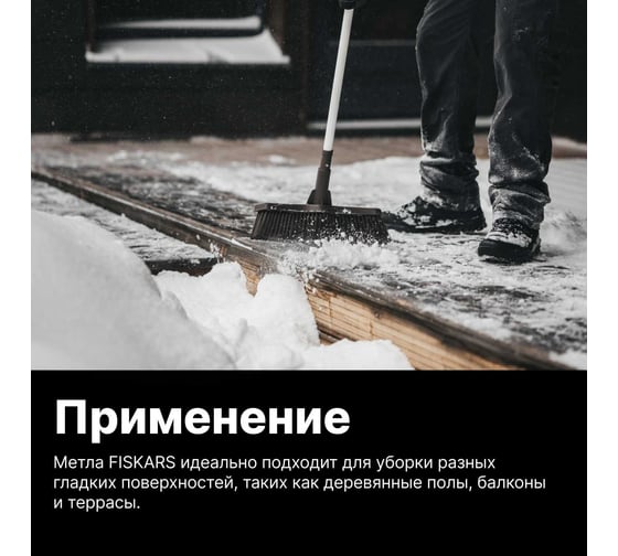 Облегченная садовая метла Fiskars 1025927