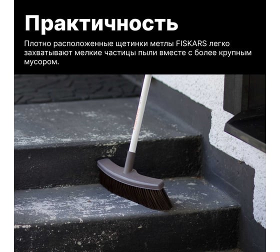 Облегченная садовая метла Fiskars 1025927