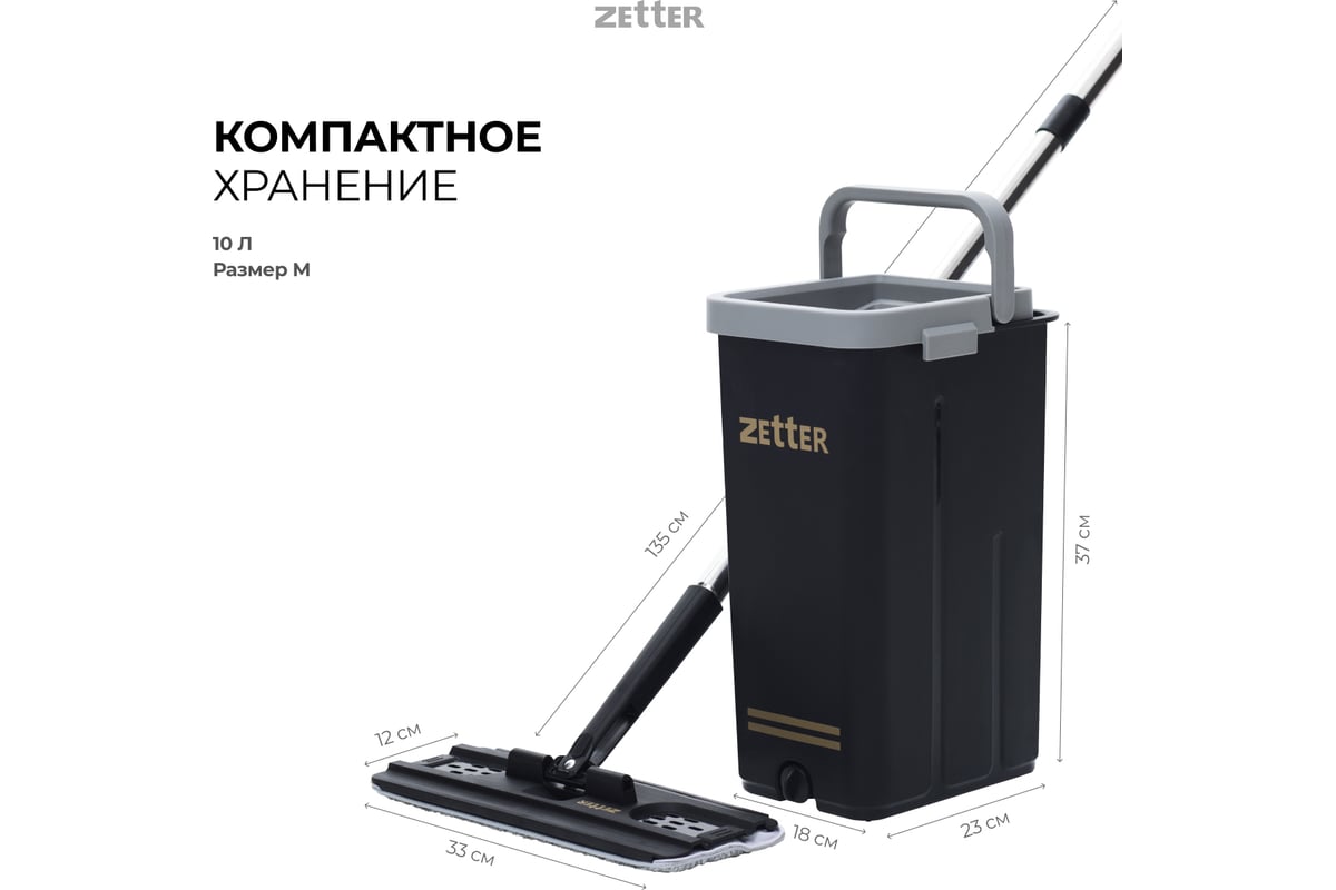 Швабра с отжимом и ведром ZETTER premium м (10 л) черное, 2 насадки  HOME202105-3-black - выгодная цена, отзывы, характеристики, фото - купить в  Москве и РФ