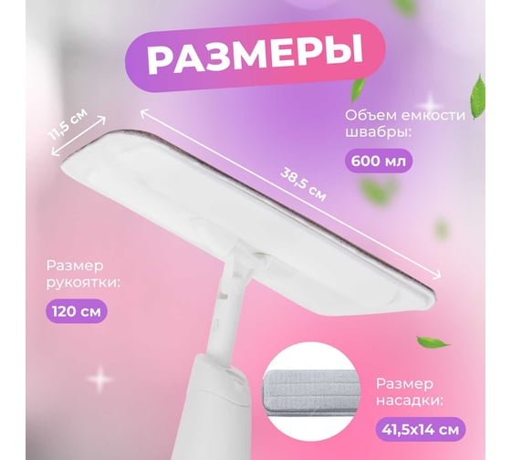 Швабра для пола PERFECTO LINEA Spray Mop Aqua Force с распылителем 43-403011