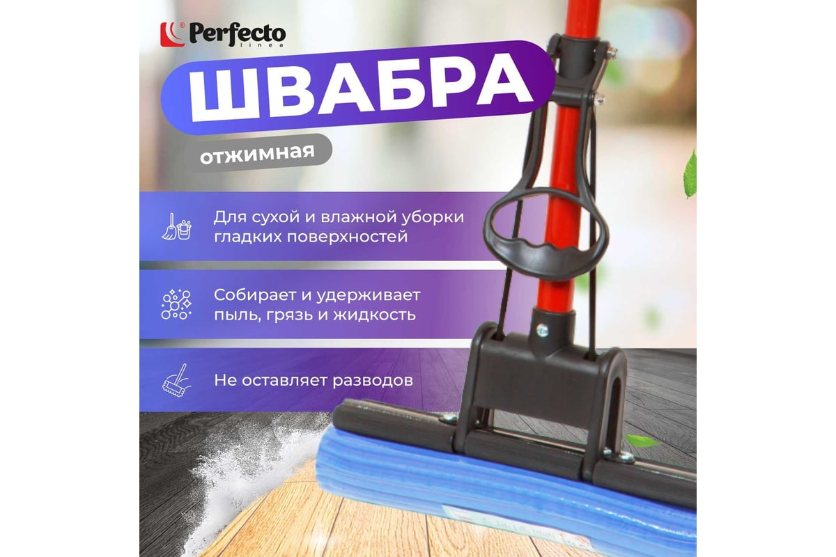 Швабра для пола отжимная красная PERFECTO LINEA 43-192212 - выгодная цена,  отзывы, характеристики, фото - купить в Москве и РФ