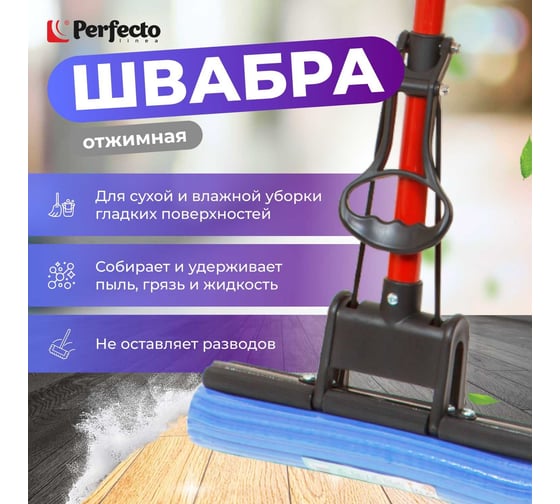 Швабра для пола отжимная красная PERFECTO LINEA 43-192212