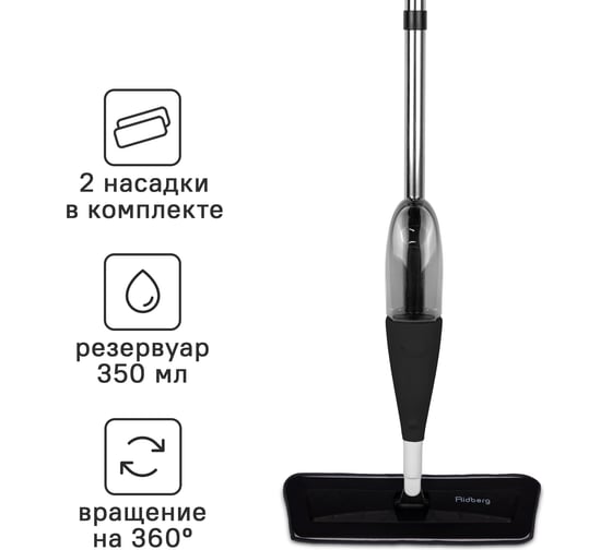 Швабра с распылителем Ridberg spray mop black 1210626