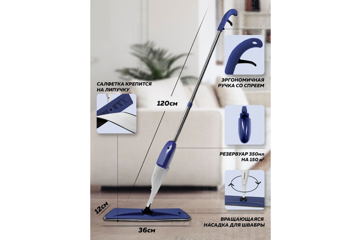 Швабра с распылителем spray mop blue Ridberg 1210625 - выгодная цена,  отзывы, характеристики, фото - купить в Москве и РФ