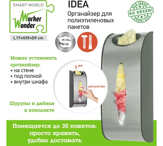 Держатель для пакетов Wonder Worker 80050