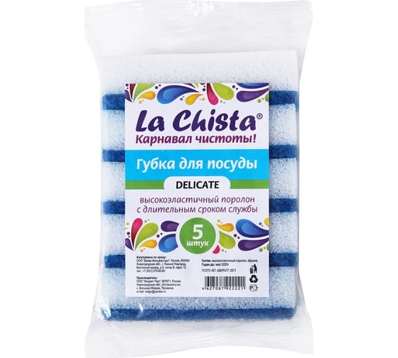 Губки для посуды Lachista деликатная 5шт 870326