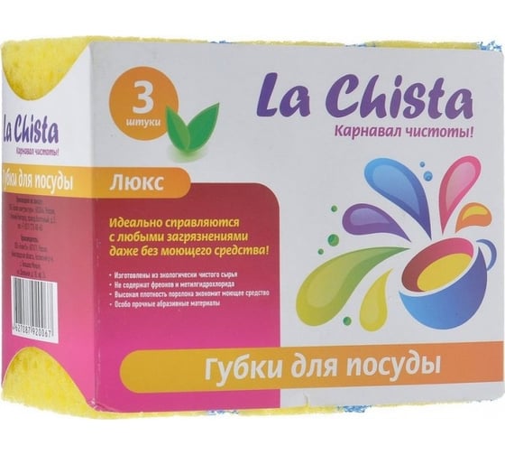 Губки для посуды Lachista ЛЮКС 3шт 870147