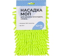 Насадка моп Комус флаунд, синель, 42x14 см, полиэстер, 85 гр hd1027a r 1649035