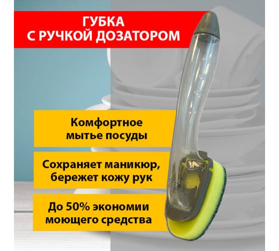 Губка с ручкой-дозатором для мытья посуды Fox Chemie LMF100