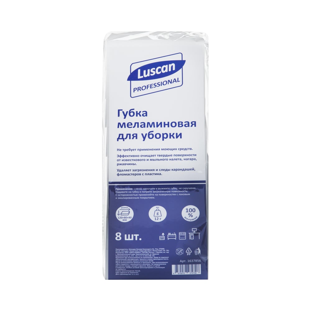 Меламиновая губка для мытья посуды Luscan Professional 120x80x40 мм, 8 ...