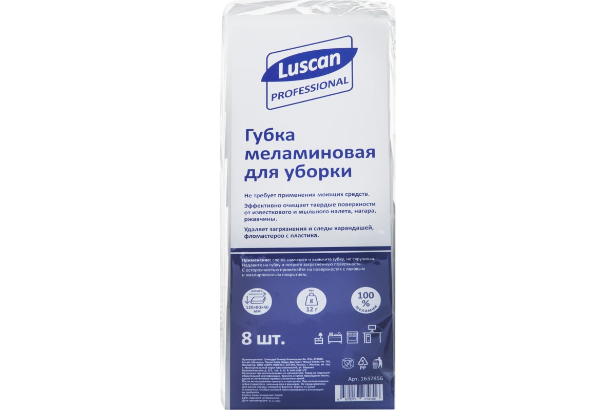 Меламиновая губка для мытья посуды Luscan Professional 120x80x40 мм, 8  шт/уп 1637856 - выгодная цена, отзывы, характеристики, фото - купить в  Москве и РФ