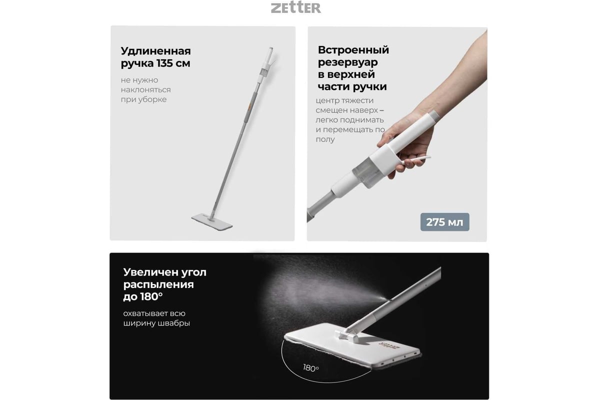 Швабра с распылителем Zetter SM-UT-W - выгодная цена, отзывы ...