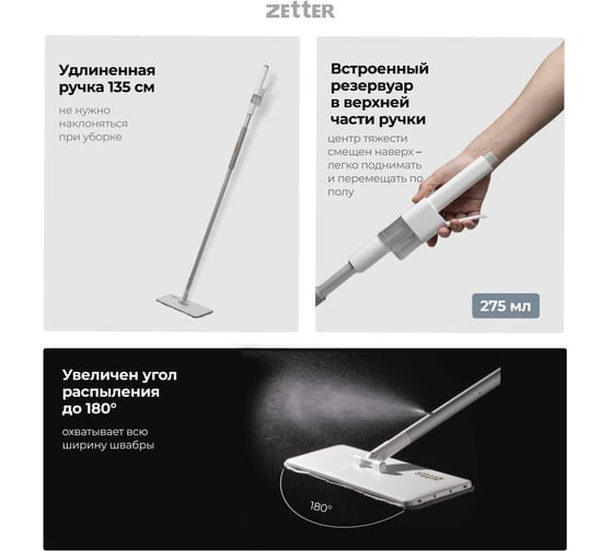 Швабра с распылителем Zetter SM-UT-W
