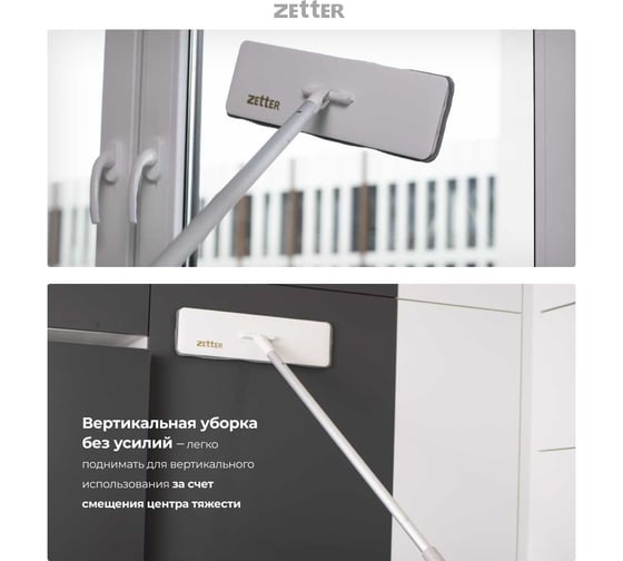 Швабра с распылителем Zetter SM-UT-W