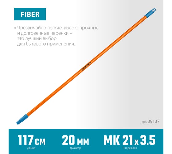 Черенок для щеток Grinda Fiber-120 фибергласовый, коническая резьба, длина 1170 мм 39137