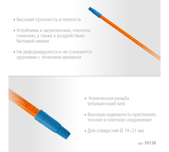 Черенок для щеток Grinda Fiber-140 фибергласовый, коническая резьба, длина 1370 мм 39138