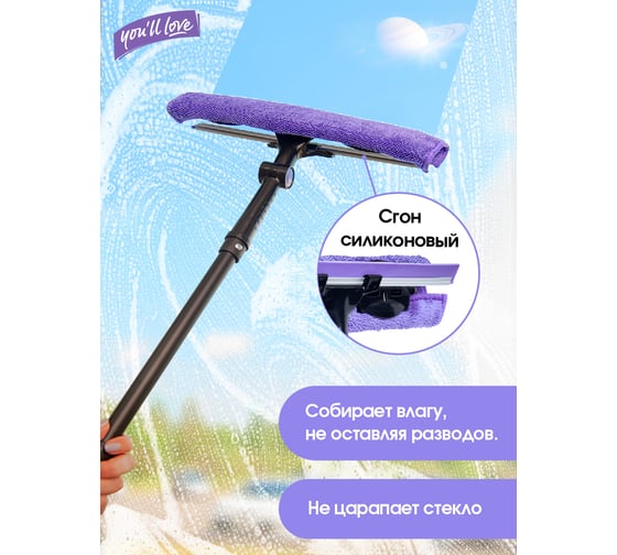 Стекломой You'll Love "сириус" с 2-мя съемными салфетками и телескопической рукояткой, clean space, /30/1  77035