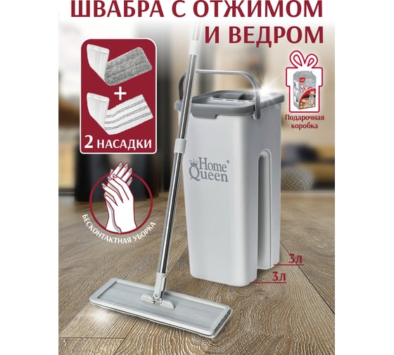 Плоская швабра с ведром для отжима HomeQueen Compact 2.0 75648